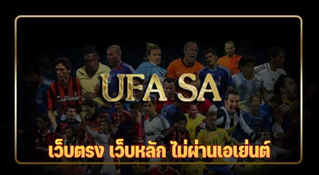 ufasa สมัคร